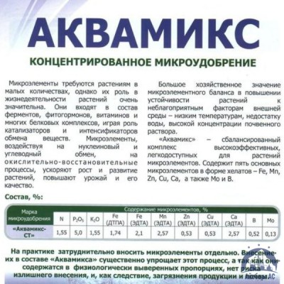 Удобрение Аквамикс N36 жидкий хелатный микроэлементный комплекс с высоким содержанием азота купить в Петропавловск-Камчатском